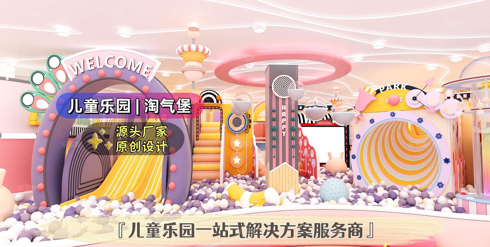 兒童樂(lè)園